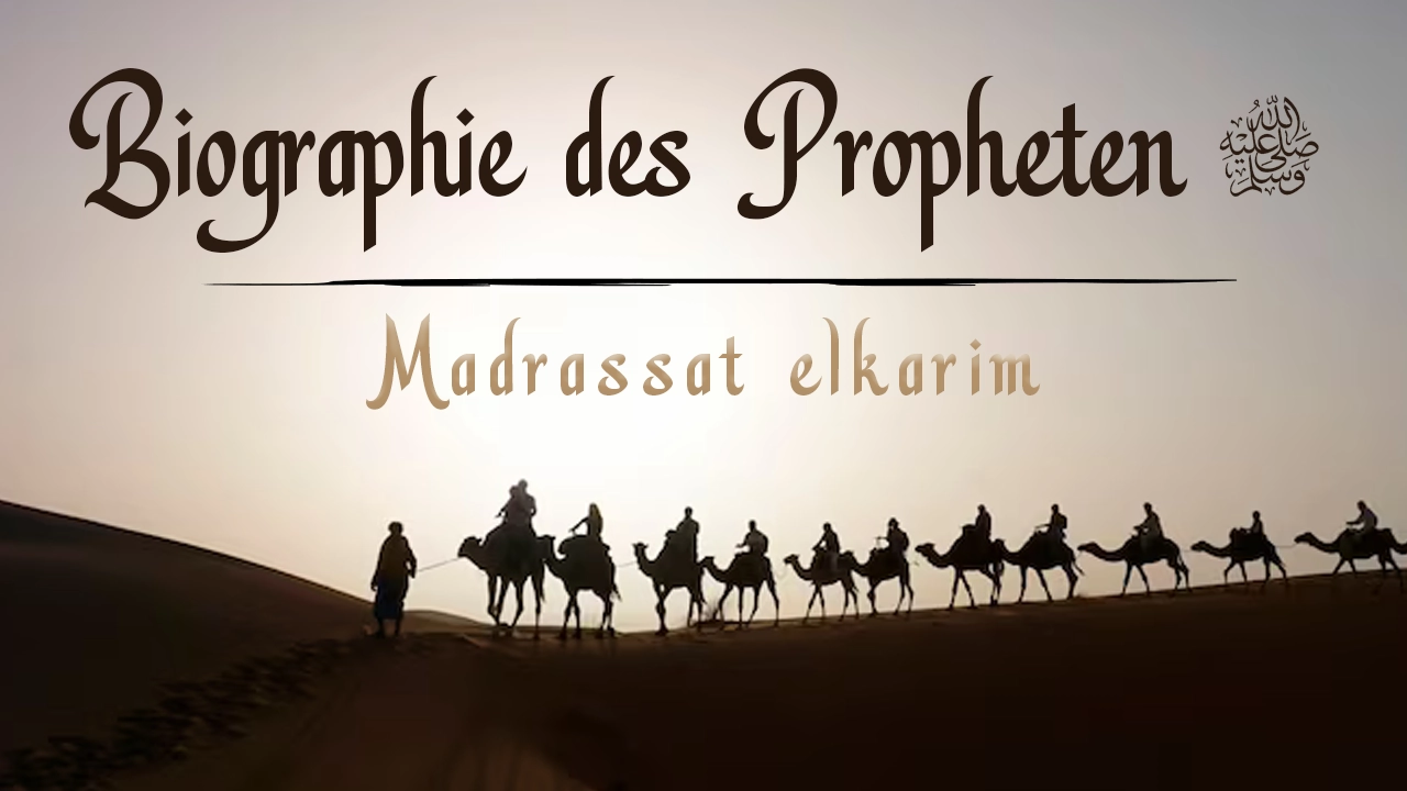 Biographie des Propheten ﷺ